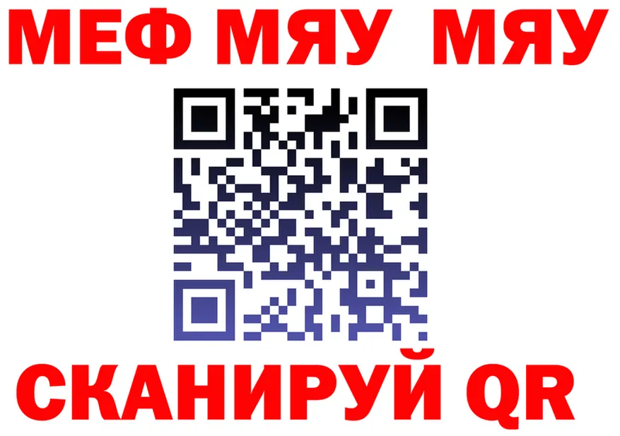 МЯУ-МЯУ кристаллы tor площадка ОМГ ОМГ Череповец